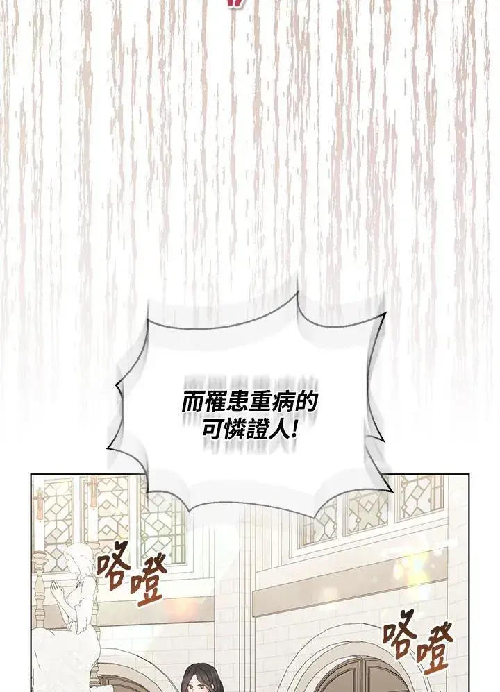 漫画《所以我和废皇太子结婚了》第45话第52张图