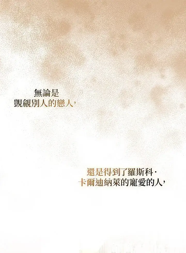 漫画《所以我和废皇太子结婚了》第45话第55张图