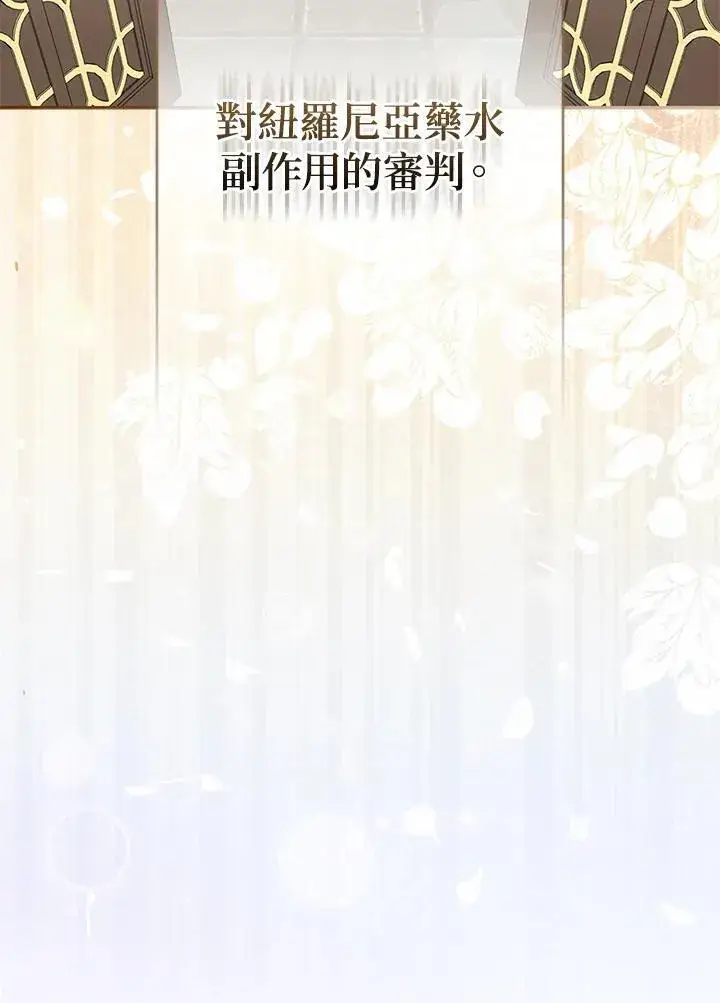 漫画《所以我和废皇太子结婚了》第45话第6张图