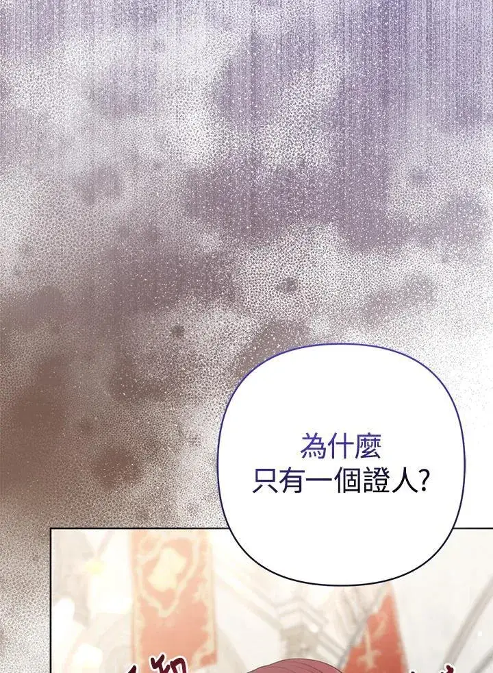漫画《所以我和废皇太子结婚了》第45话第60张图