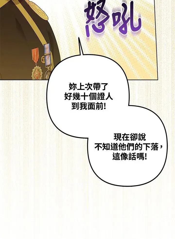 漫画《所以我和废皇太子结婚了》第45话第63张图