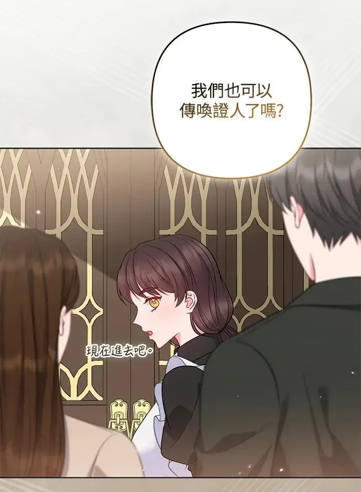 漫画《所以我和废皇太子结婚了》第45话第66张图