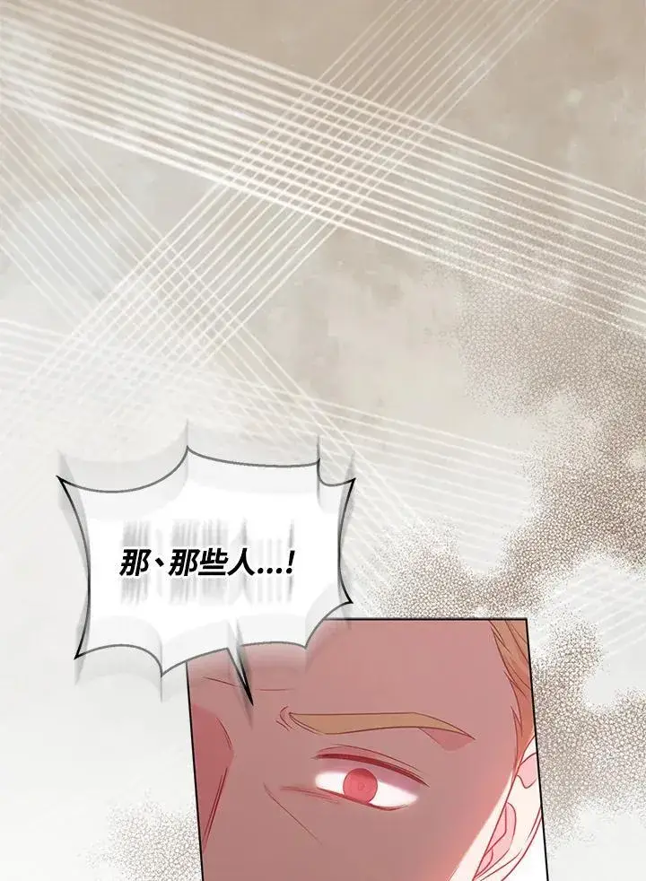 漫画《所以我和废皇太子结婚了》第45话第67张图