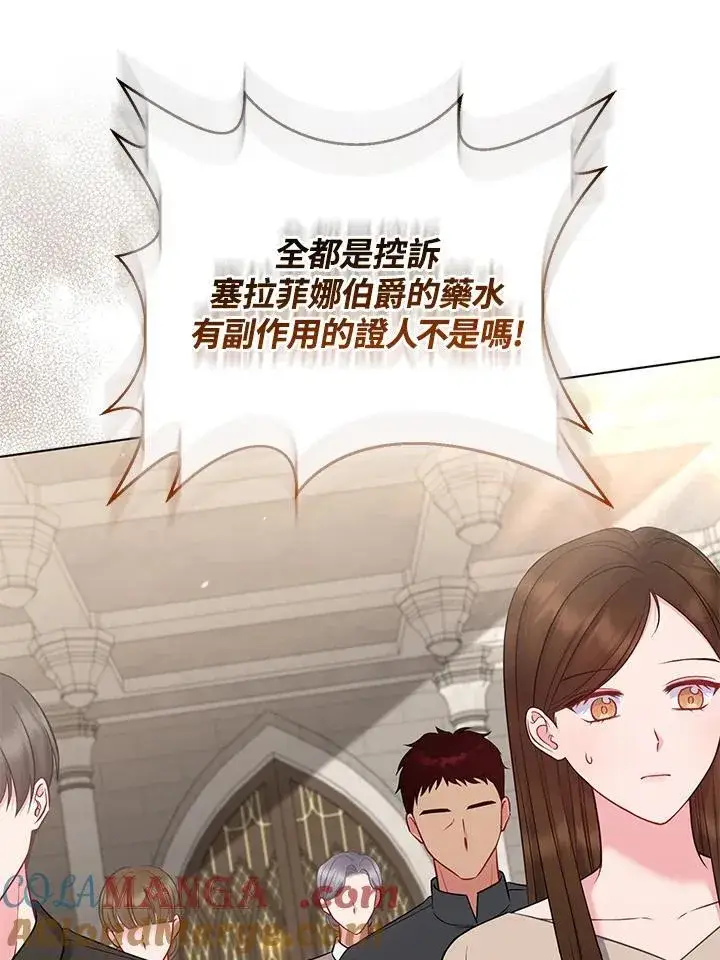 漫画《所以我和废皇太子结婚了》第45话第69张图