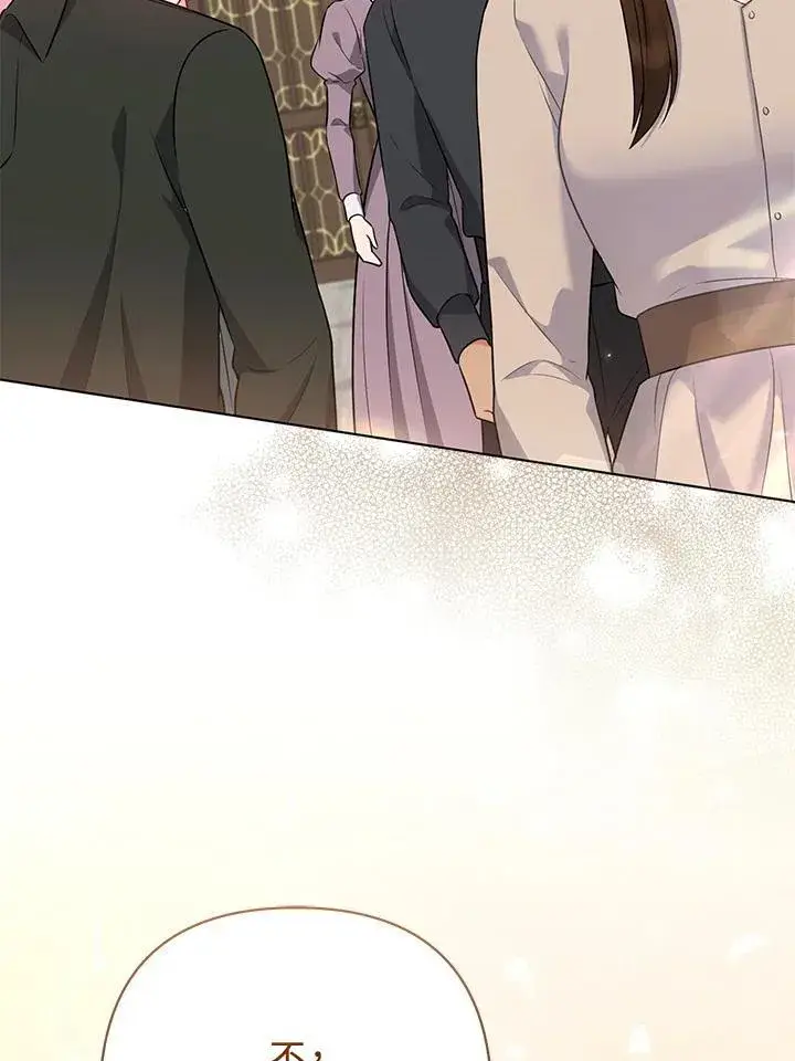 漫画《所以我和废皇太子结婚了》第45话第70张图