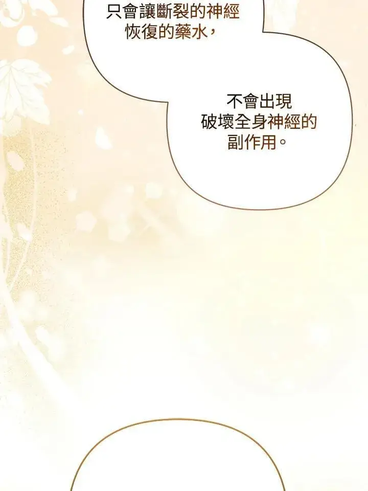 漫画《所以我和废皇太子结婚了》第45话第72张图