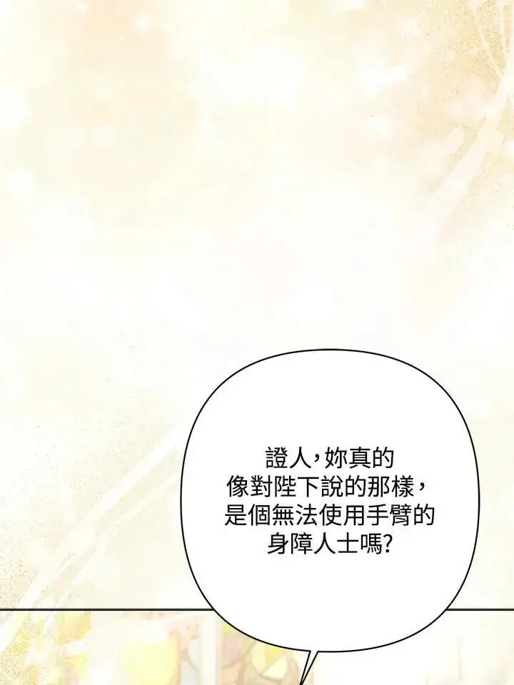 漫画《所以我和废皇太子结婚了》第45话第75张图