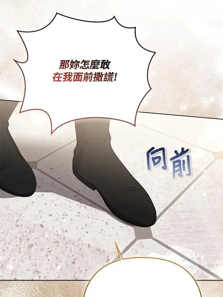 漫画《所以我和废皇太子结婚了》第45话第79张图