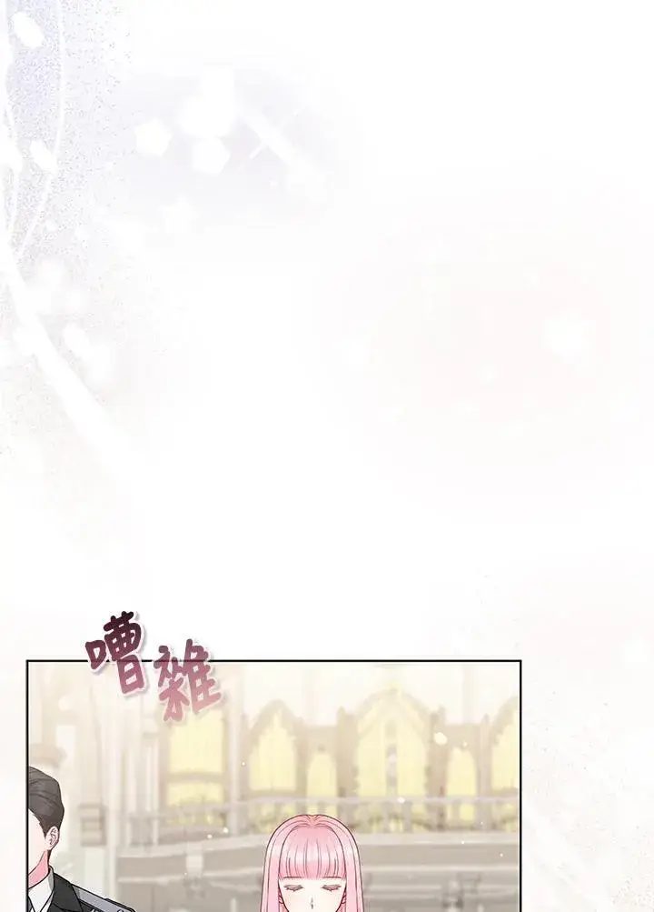 漫画《所以我和废皇太子结婚了》第45话第8张图