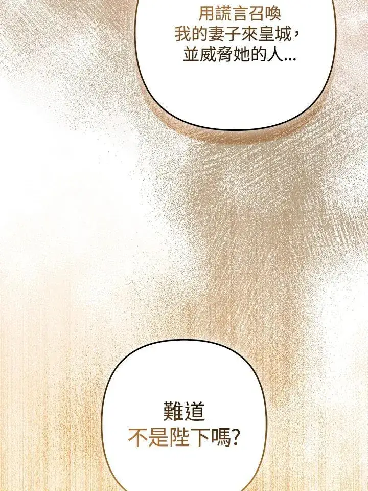 漫画《所以我和废皇太子结婚了》第45话第80张图