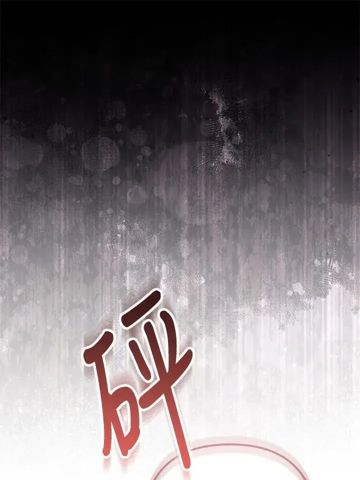 漫画《所以我和废皇太子结婚了》第45话第84张图