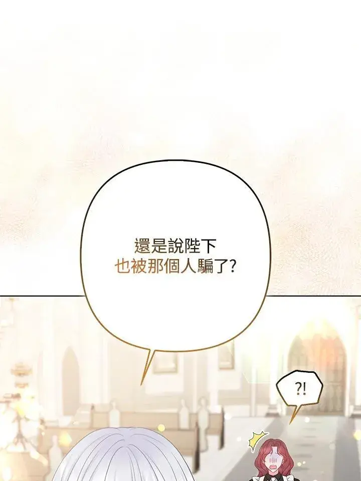 漫画《所以我和废皇太子结婚了》第45话第86张图
