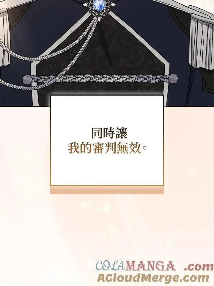 漫画《所以我和废皇太子结婚了》第45话第93张图