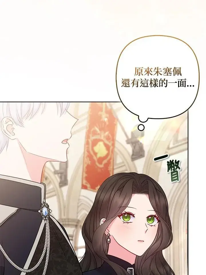 漫画《所以我和废皇太子结婚了》第45话第94张图