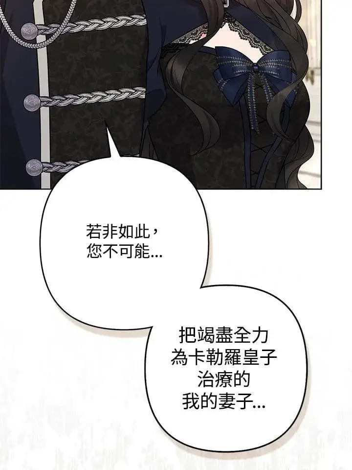 漫画《所以我和废皇太子结婚了》第45话第95张图