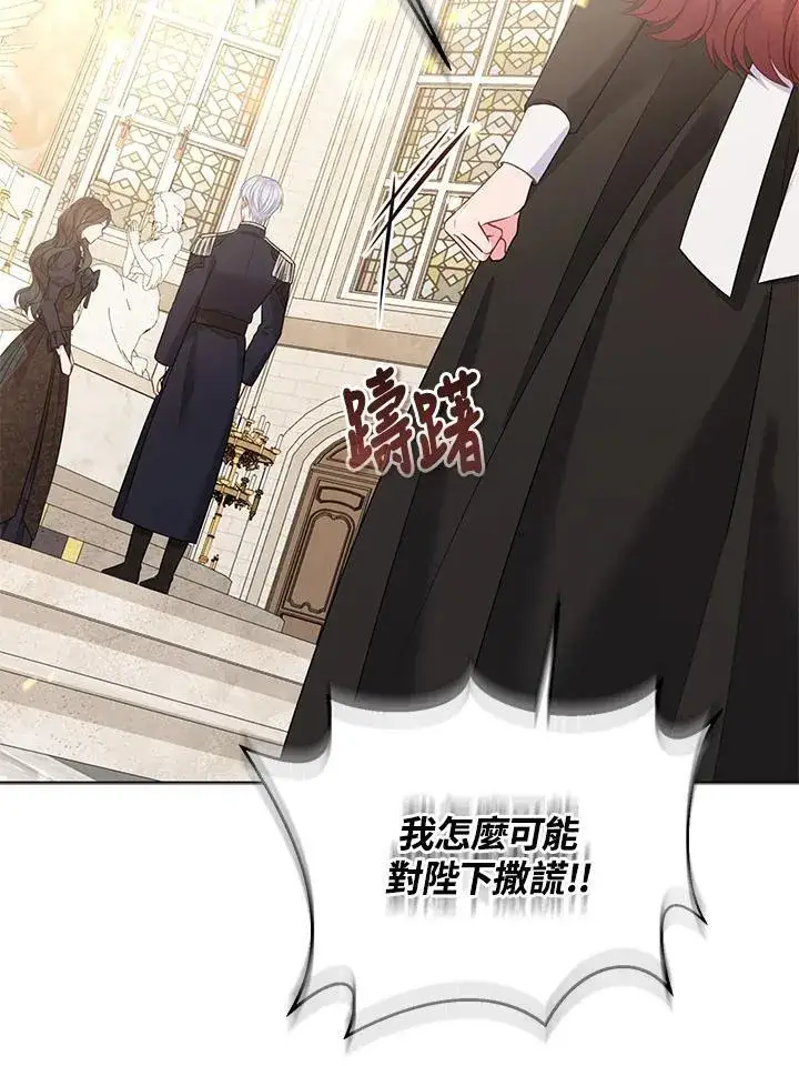 漫画《所以我和废皇太子结婚了》第45话第98张图