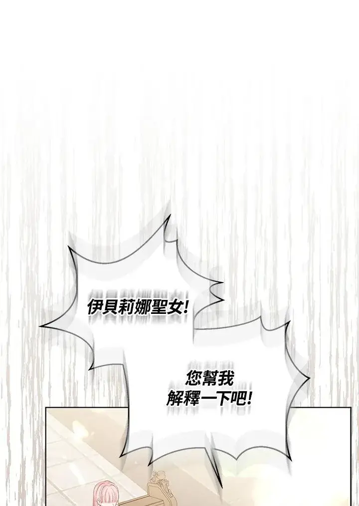 漫画《所以我和废皇太子结婚了》第45话第99张图
