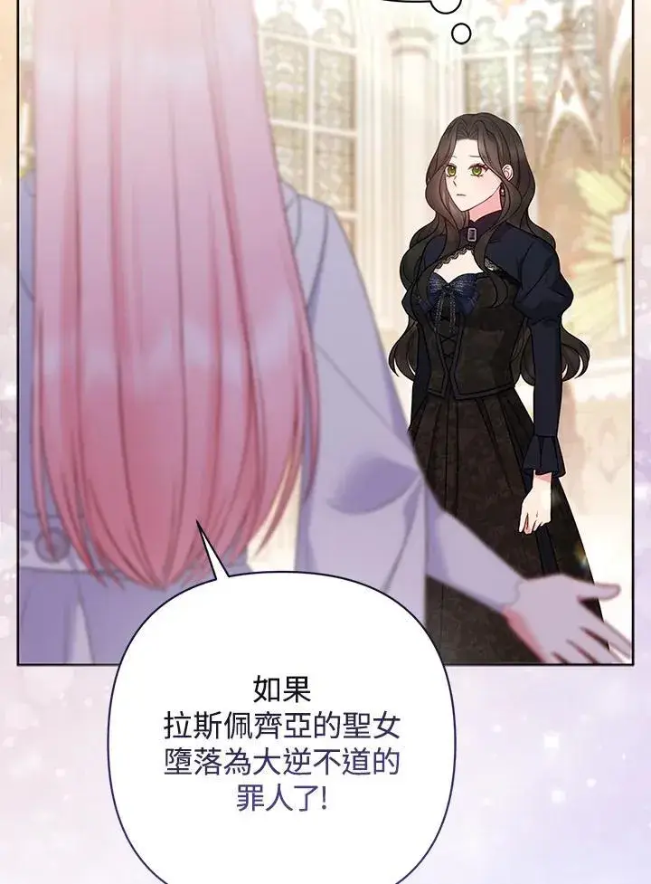 漫画《所以我和废皇太子结婚了》第46话第10张图
