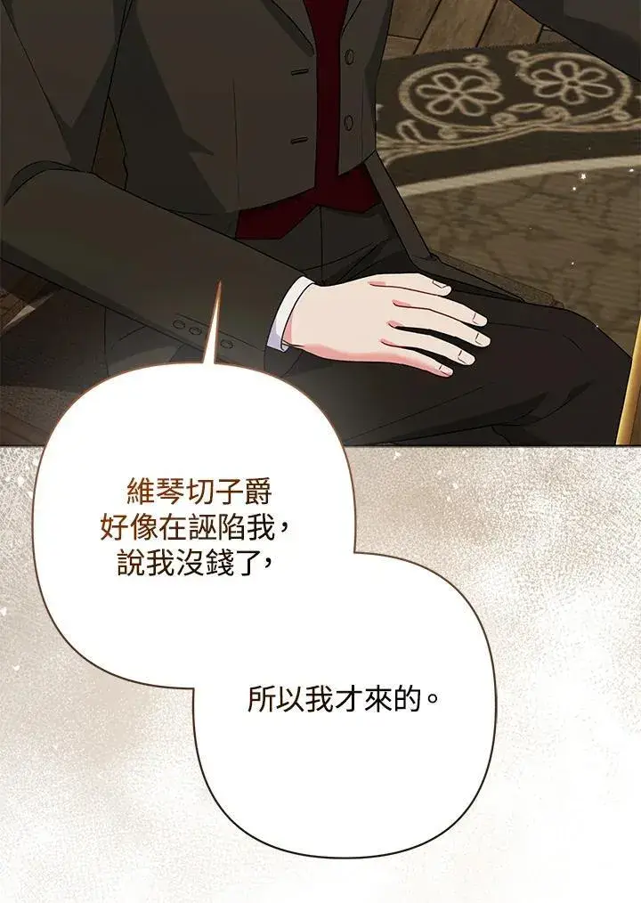 漫画《所以我和废皇太子结婚了》第47话第82张图