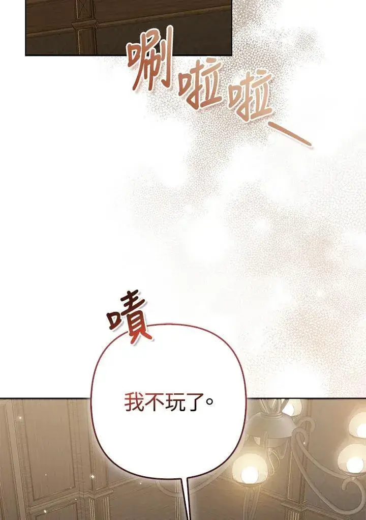 漫画《所以我和废皇太子结婚了》第48话第2张图