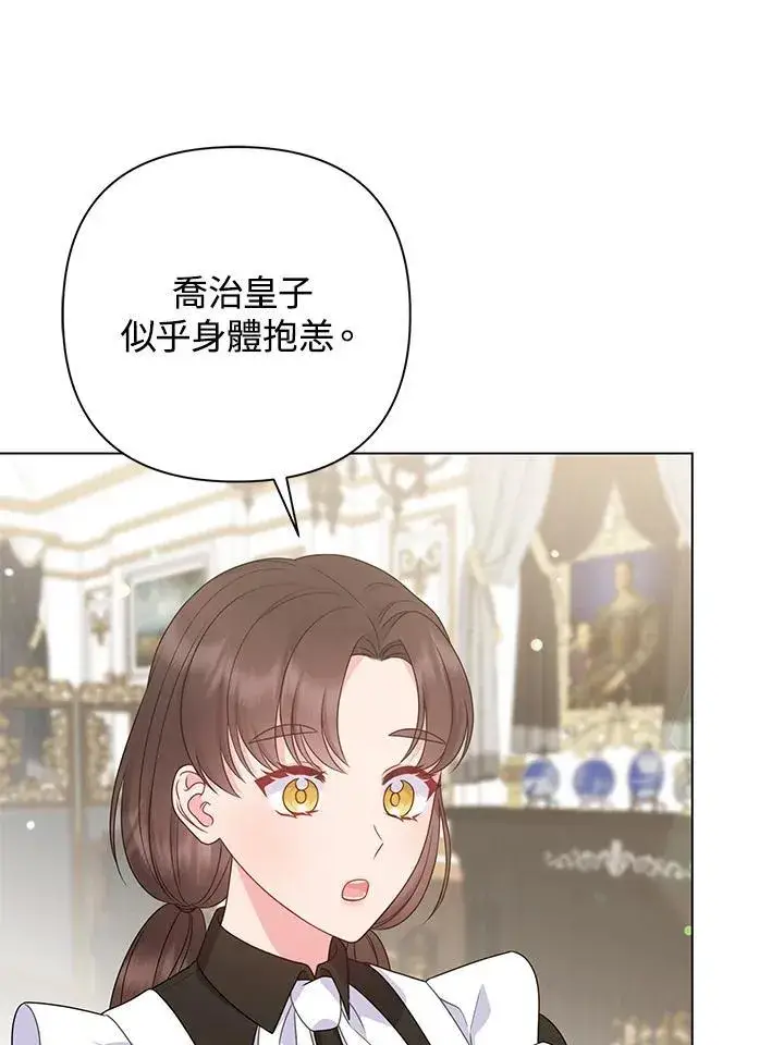 漫画《所以我和废皇太子结婚了》第49话第10张图