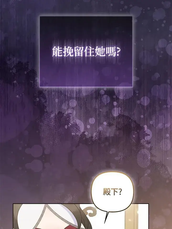漫画《所以我和废皇太子结婚了》第49话第102张图
