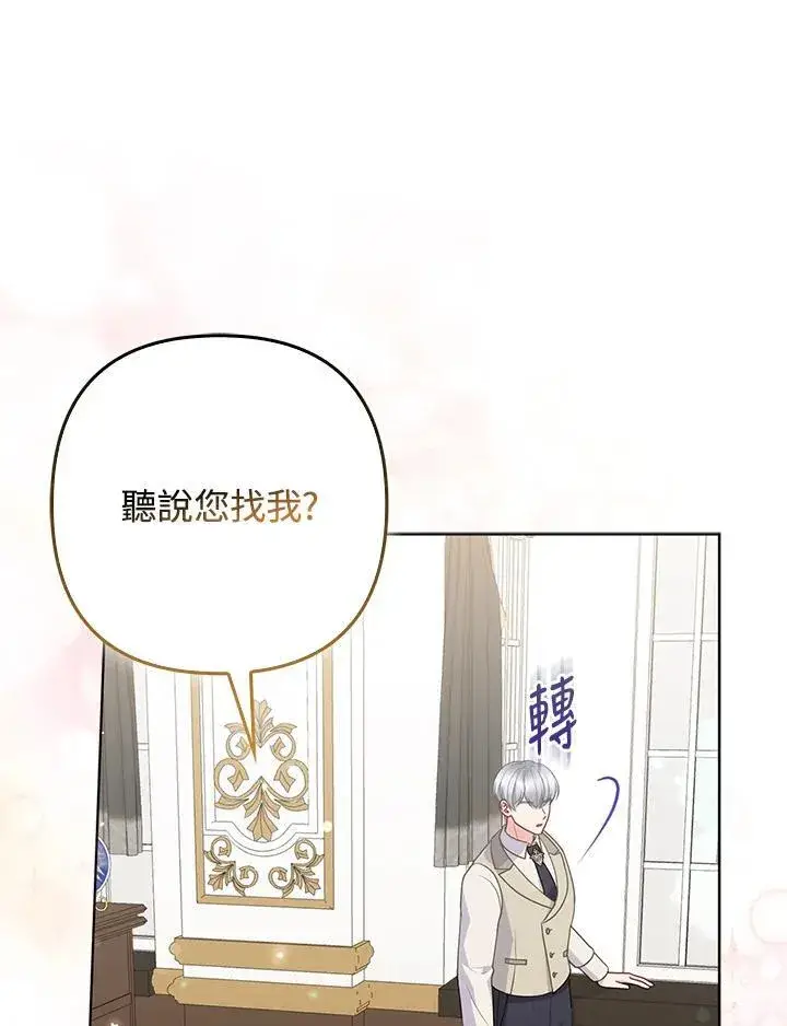 漫画《所以我和废皇太子结婚了》第49话第104张图