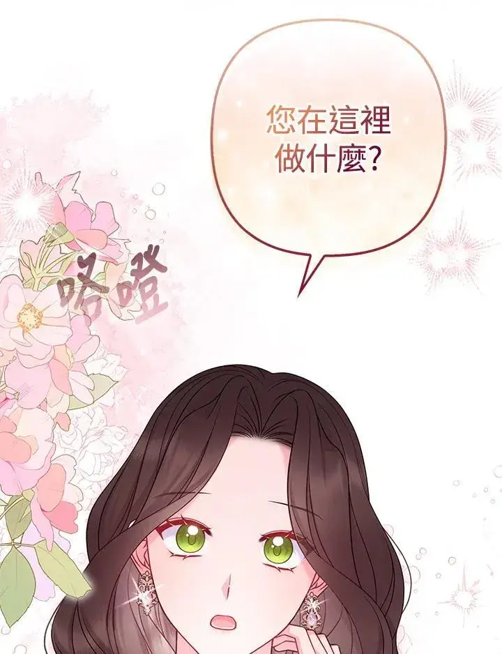 漫画《所以我和废皇太子结婚了》第49话第106张图