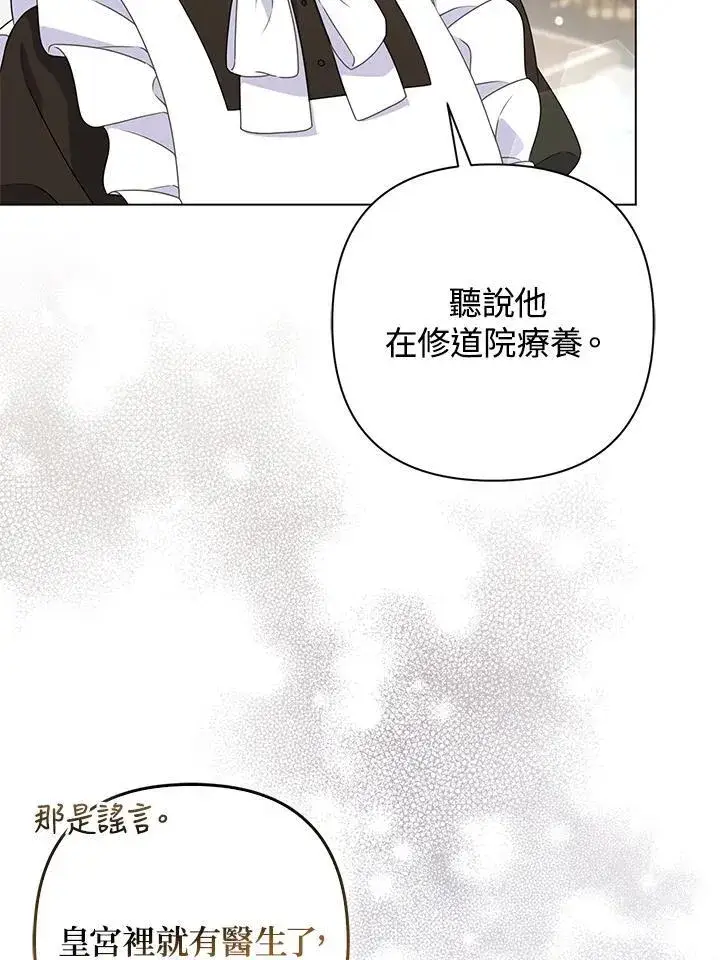 漫画《所以我和废皇太子结婚了》第49话第11张图