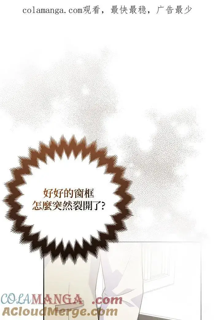 漫画《所以我和废皇太子结婚了》第49话第114张图