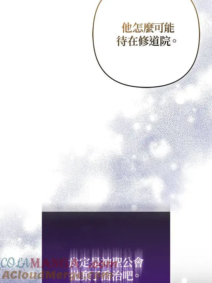 漫画《所以我和废皇太子结婚了》第49话第13张图