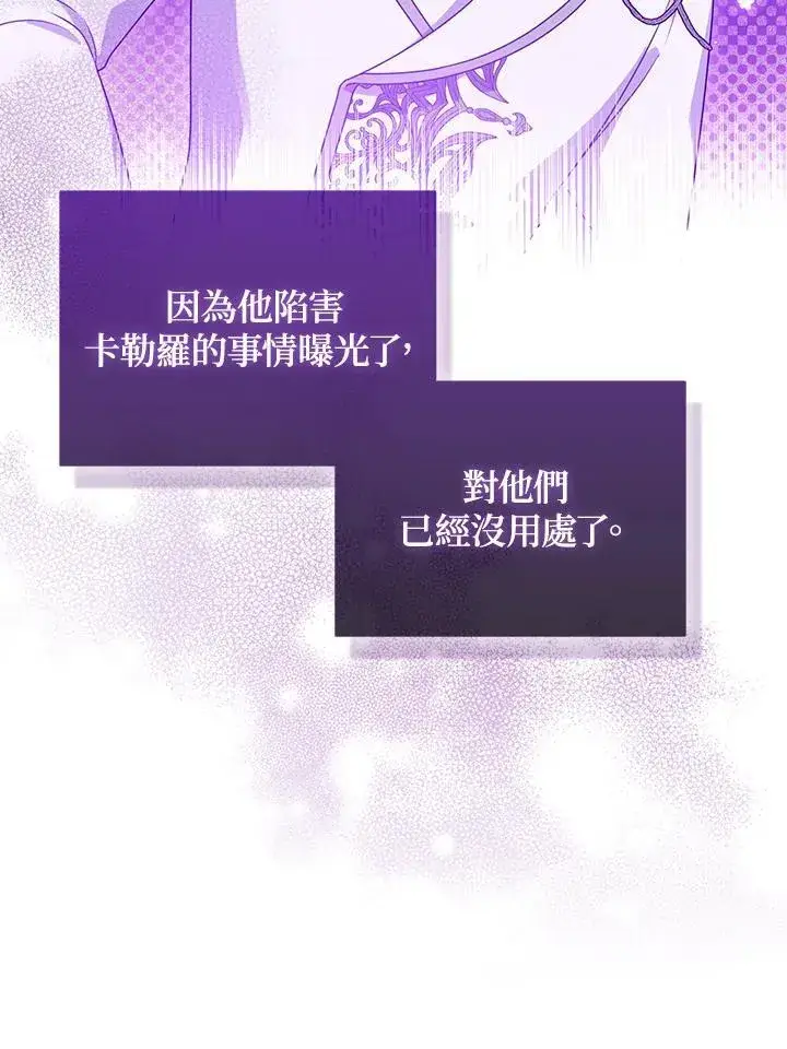 漫画《所以我和废皇太子结婚了》第49话第15张图