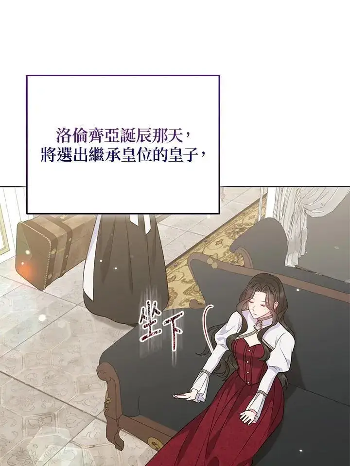 漫画《所以我和废皇太子结婚了》第49话第16张图