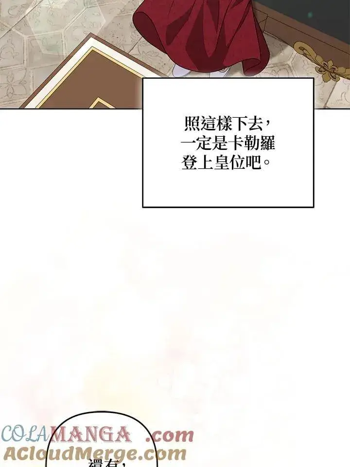 漫画《所以我和废皇太子结婚了》第49话第17张图