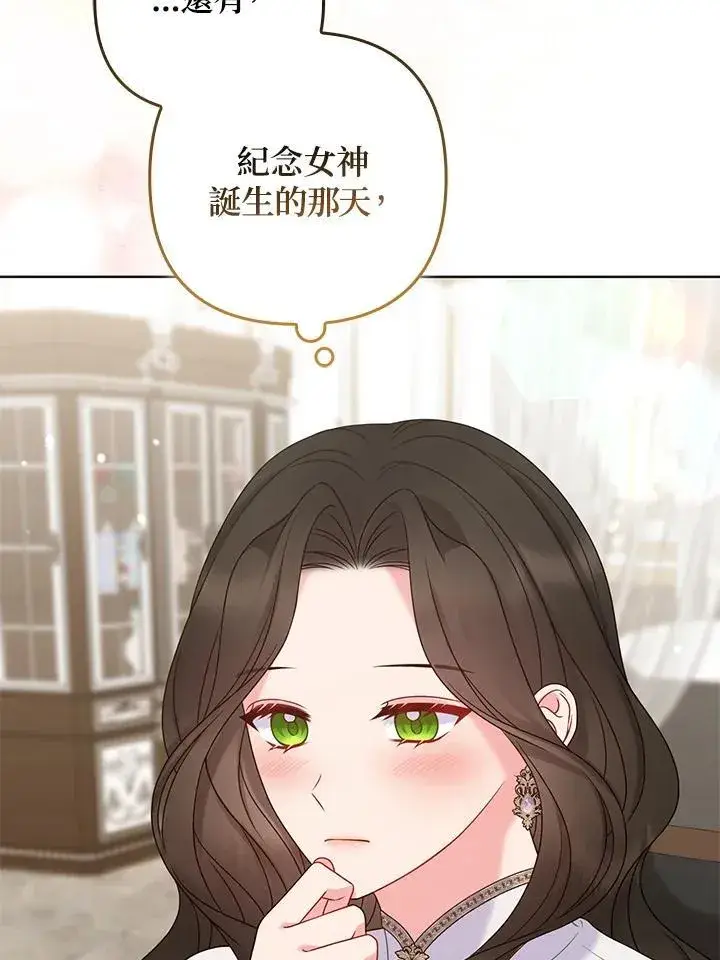 漫画《所以我和废皇太子结婚了》第49话第18张图