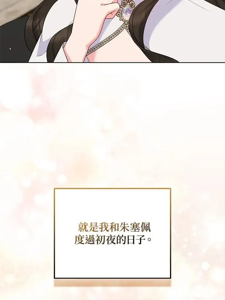 漫画《所以我和废皇太子结婚了》第49话第19张图