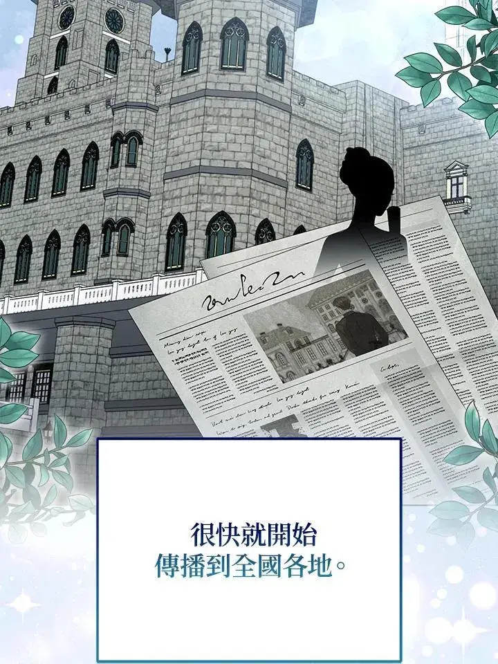 漫画《所以我和废皇太子结婚了》第49话第2张图