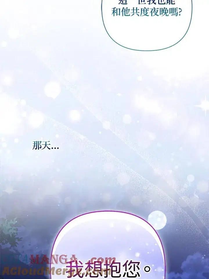 漫画《所以我和废皇太子结婚了》第49话第21张图