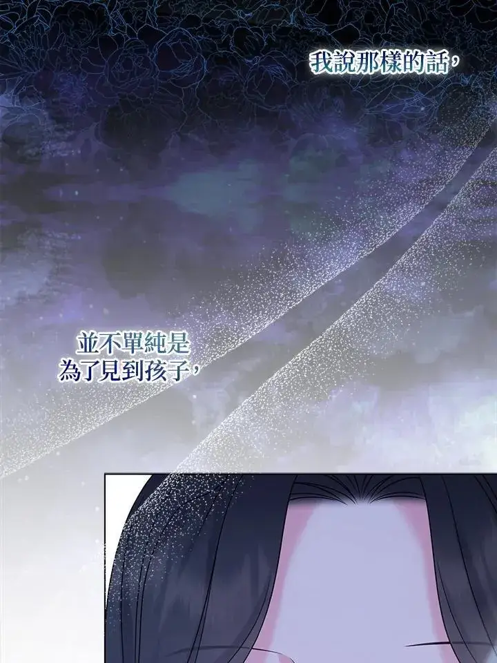 漫画《所以我和废皇太子结婚了》第49话第23张图