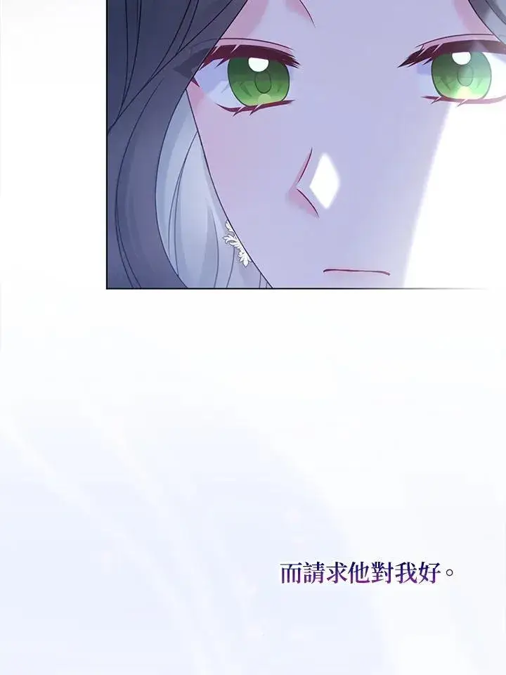 漫画《所以我和废皇太子结婚了》第49话第24张图