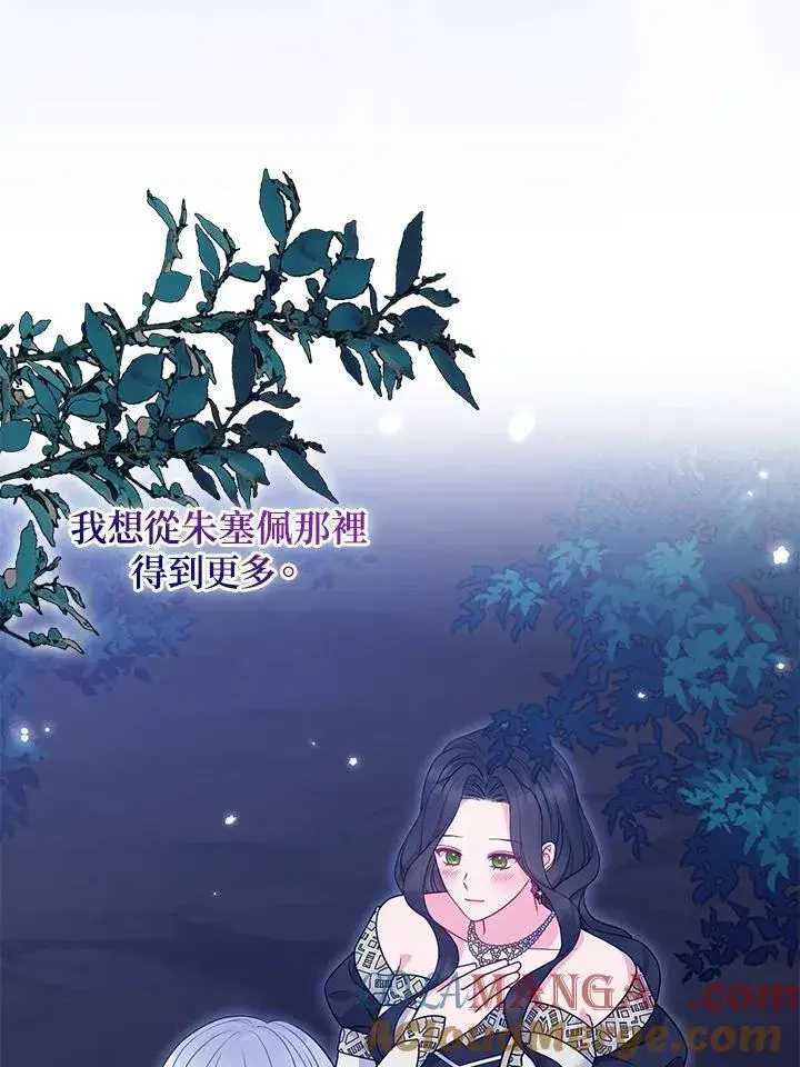 漫画《所以我和废皇太子结婚了》第49话第25张图