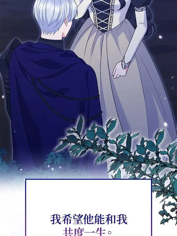 漫画《所以我和废皇太子结婚了》第49话第26张图