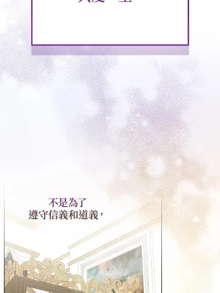 漫画《所以我和废皇太子结婚了》第49话第27张图