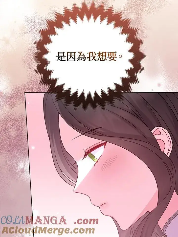 漫画《所以我和废皇太子结婚了》第49话第29张图
