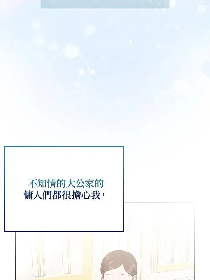 漫画《所以我和废皇太子结婚了》第49话第3张图