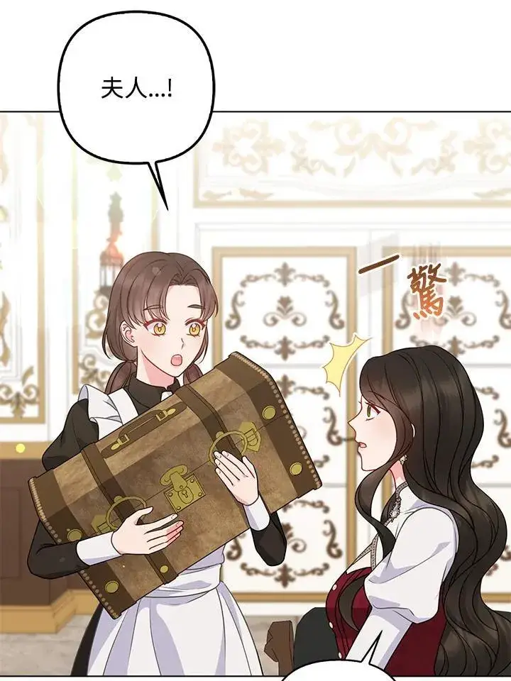 漫画《所以我和废皇太子结婚了》第49话第31张图