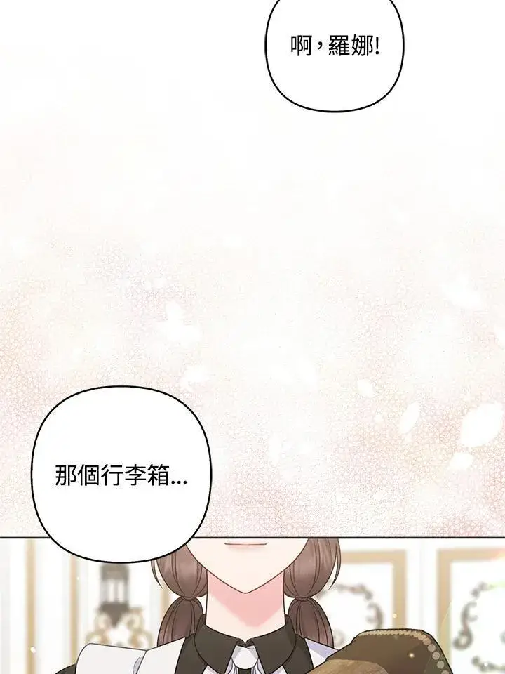 漫画《所以我和废皇太子结婚了》第49话第32张图