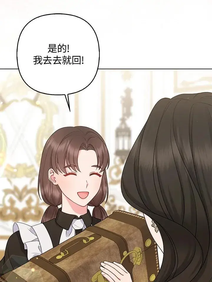 漫画《所以我和废皇太子结婚了》第49话第34张图