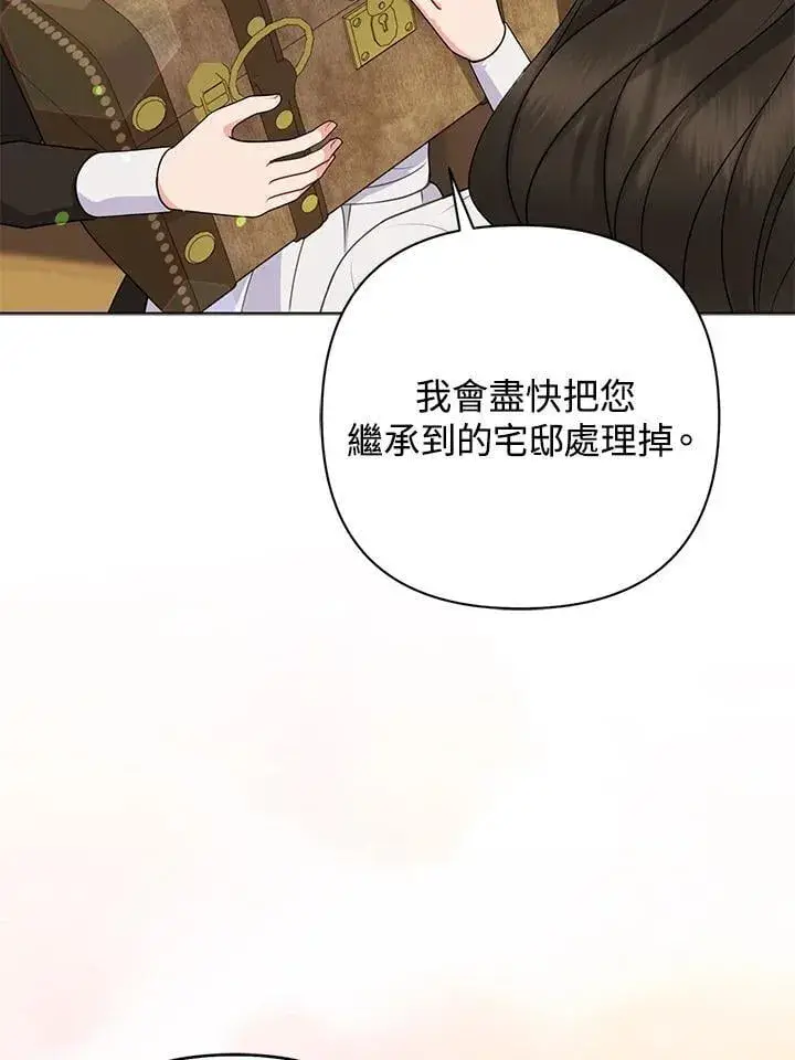 漫画《所以我和废皇太子结婚了》第49话第35张图