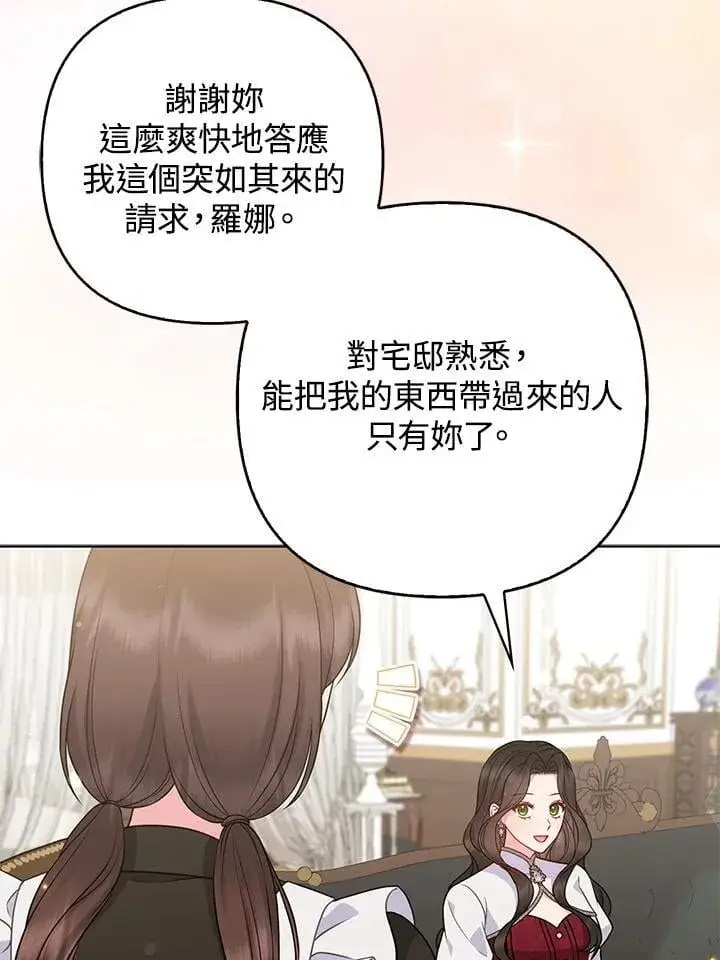 漫画《所以我和废皇太子结婚了》第49话第36张图